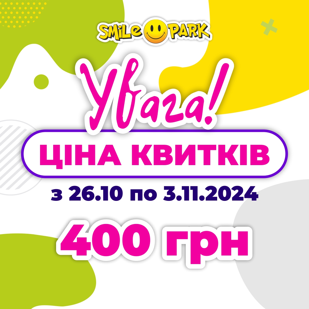 Тариф вихідного дня з 26.10 по 3.11