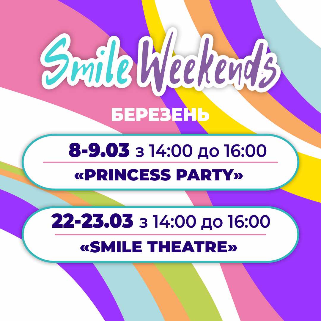 Афіша Smile Weekends на березень