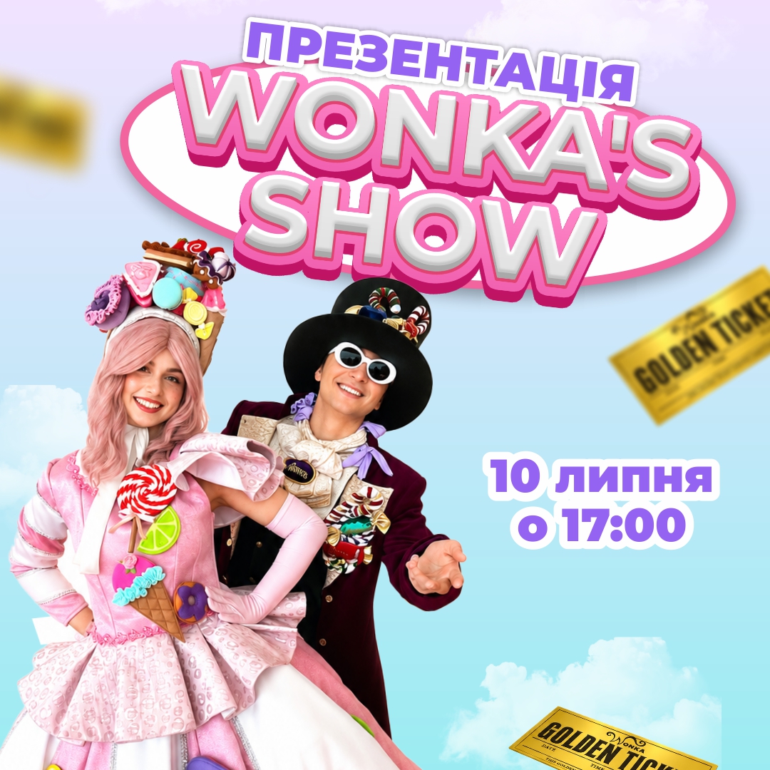 10 ЛИПНЯ - ПРЕЗЕНТАЦІЯ WONKA'S SHOW